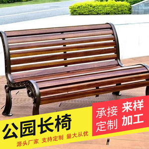 公园椅长条铸铁椅户外庭院室外休闲实木不锈钢排椅铸铝防腐木长凳