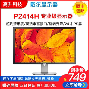 戴尔P2414h23.8寸设计升降旋转p2414h/e2015/u2417h/e2215/p2317h