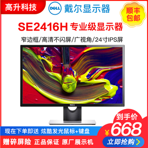 Dell/戴尔SE2416H/SP2318H/E2215H/U2417H 24寸可旋转IPS屏显示器