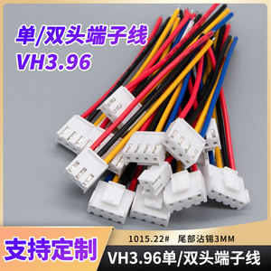 vh3.96单头双头端子线电路板连接线vh端子插头线束加工接头可定制