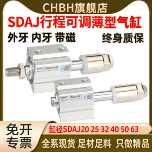 小型气动行程可调薄型气缸SDAJ32 40 20 25X40X50X75-20-30-50-SB