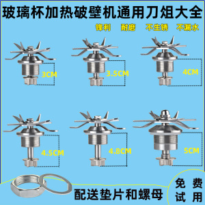 加热豆浆机破壁机刀组方奈 维仕美 奥克斯料理机配件刀头刀片轴承