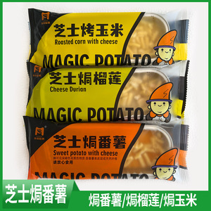芝士焗番薯玉米香芋头红薯榴莲肉铝盒商用冷冻半成品烤箱网红小吃