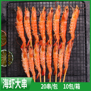 串达人海虾大串户外烧烤油炸食材铁板新鲜海鲜串两只虾串冷冻商用