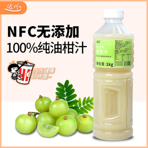 达川NFC冷冻余甘汁1kg100%生榨玉油柑非浓缩纯原浆果茶奶茶店专用