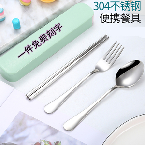 304不锈钢学生餐具定制logo一人用便携勺子叉子筷子三件套装刻字