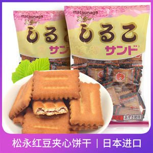 松永小麦红豆夹心饼干218g*2袋日本进口北海道酥性小饼干儿童零食