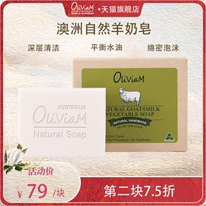 Oliviam/澳莉维亚 澳洲自然羊奶手工皂补水温和洁净活肌 100g/块