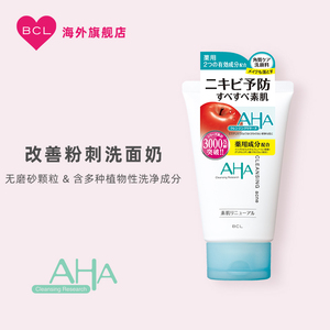BCL日本AHA苹果洁面乳果酸柔肤清洁毛孔改善粉刺卸妆洁面洗面奶