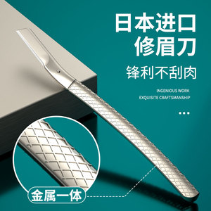 2024新款日本修眉刀刮眉毛神器安全型修眉剪进口刀片专用全金属女