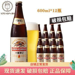 特价！KIRIN/麒麟啤酒一番榨600ml*12瓶装整箱日本啤酒PK朝日啤酒