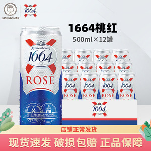 法式1664啤酒桃红啤酒玫瑰覆盆子味500ml*12罐听装整箱小麦啤酒