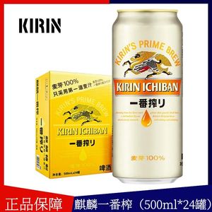 【日本风味】麒麟（Kirin）啤酒500ml*24罐一番榨拉格整箱清仓