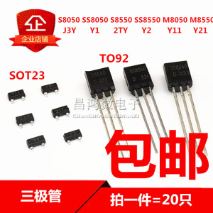 SS8050 S8550 M8050丝印Y1/Y2/J3Y/2TY/Y11/Y21 SOT23/TO92三极管