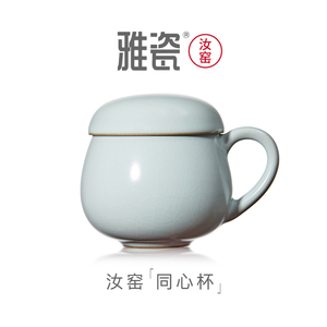 雅瓷 汝窑同心杯 茶杯陶瓷过滤办公杯办公室茶水分离杯家用泡茶杯