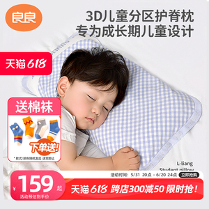 良良儿童枕头6岁以上小学生枕护脊枕宝宝枕头夏季凉枕苎麻可洗