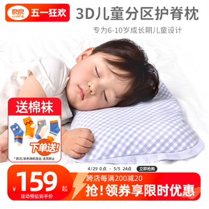 良良儿童枕头6岁以上小学生枕护脊枕宝宝枕头夏季凉枕苎麻可洗