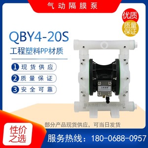 QBY4-15/20/25S气动工程塑料隔膜泵耐腐蚀化工泵耐酸碱自吸污水泵