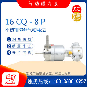 16CQ-8P型不锈钢耐腐蚀气动磁力驱动泵 防爆无泄漏耐酸碱液化工泵