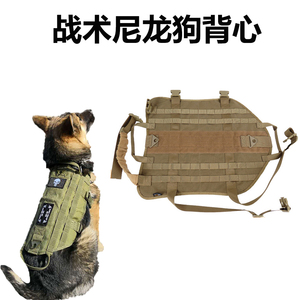 宠物狗背心衣服户外战术装备狗衣军迷警犬衣MOLLE犬背心宠物用品