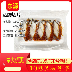 蒲烧东龙鳗鱼切片8g寿司料理鳗鱼饭切片手卷料理20片蒲烧鳗鱼片