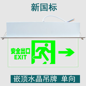 劳士消防应急钢化玻璃透明嵌顶安全出口疏散指示吸顶标志灯吊牌