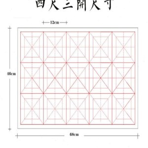 双田字格 练字本回宫格大米字格宣纸 学生毛笔字半生熟15格书法纸