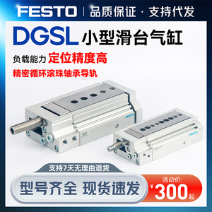 FESTO型DGSL小型滑台气缸原装正品紧凑伸缩滑轨气动公制滑动导轨
