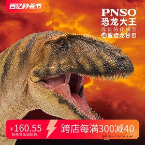 PNSO鲨齿龙甘巴恐龙大王成长陪伴模型50
