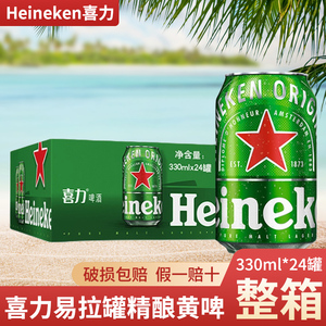 国产喜力Heineken易拉罐啤酒330ml*24罐整箱装5度听装精酿黄啤