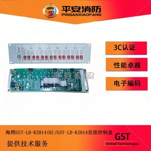 海湾GST-LD-KZ014多线盘直起盘 手动控制盘 输出板 按键板灯板