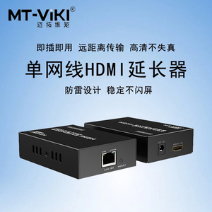 迈拓维矩 网线hdmi延长器 rj45网络转高清HDMI信号KVM延长放大器50米200米 MT-ED04 05 ED06-H MT-50HK