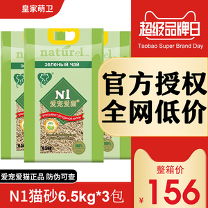 爱宠爱猫N1猫砂2.0原味玉米绿茶竹炭除臭ni混合豆腐猫砂6.5kg*3包