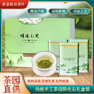 传统手工茶信阳毛尖新茶2024绿茶原产高山特级明前茶叶礼盒装初芽