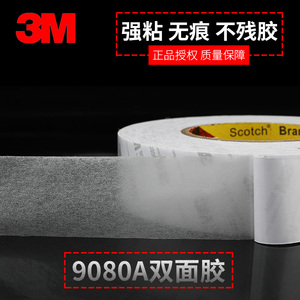 3m9080A双面胶超强力薄透明不留痕高粘度固定车用无痕双面胶带汽车强力超粘耐高温手机维修宽12345cm*50米长