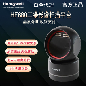 Honeywell霍尼韦尔扫描枪hf680二维扫码平台超市收银机专用条形码收钱款支付宝微信手机激光扫描器替代ms7120