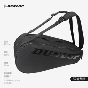 Dunlop邓禄普网球包男女大容量多功能双肩网球拍包内置鞋袋【6支