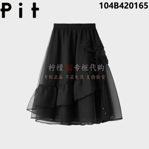 pit国内正品代购24夏季104B420165新款黑色纱裙不规则长裙半身裙
