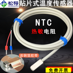 贴片式NTC热敏电阻防水表面测温10k 100K传感器端面防水测温探头