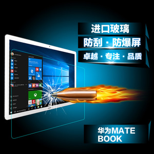 适用于华为2019MateBook E钢化膜hz-W09/W19屏幕保护贴膜PAK-AL09平板电脑12寸BL-W09护眼防辐射高清防爆玻璃