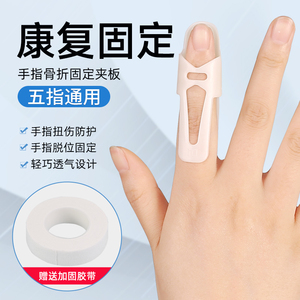 矫正器护指手指夹板骨折固定器指尖指头肌腱断裂指套关节伸直护具