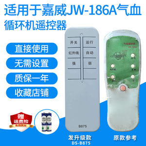 适用怡禾康YH-2001E/嘉威JW-186A气血循环机遥控器甩脂按摩器替代