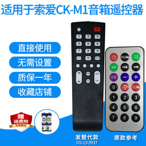 音响遥控器适用华宝XY-1061/索爱CK-M1组合有源音箱遥控板发替代
