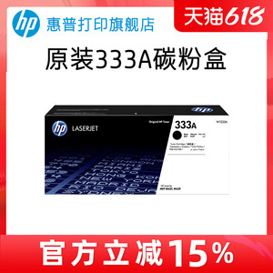 HP惠普原装333A黑色粉盒W1333A硒鼓黑白 适用于MFP M437n M437nda M439n M439nda复印机粉盒333X大容量