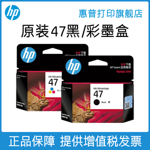 HP惠普打印旗舰店官方原装47黑色墨盒彩色墨水盒适用于deskjet4826 DJ4825 4828 4829 4877打印机