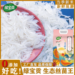 【超划算】1斤绿宝贡丝苗王大米新米煮饭软糯长粒香大米优质大米