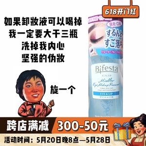 145ml缤若诗曼丹眼唇卸妆液水油按压温和清洁无刺激女正品 敏感肌