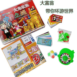 大富翁游戏棋小学生成年豪华版中国上海北京之旅儿童玩具娱乐旗牌