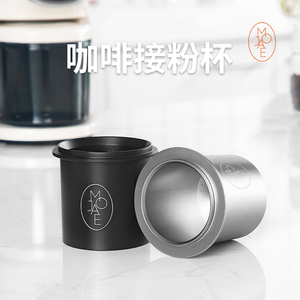 MOJAE/摩佳咖啡接粉杯量豆杯咖啡闻香杯磨豆机接粉器适用51/58mm