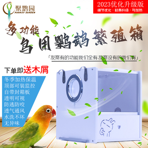鹦鹉繁殖箱玄凤牡丹鹦鹉鸟用品挂式鸟窝亚克力透明塑料保温鸟巢箱